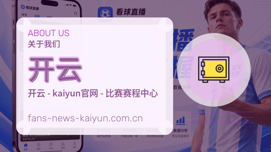开云关于我们模块图